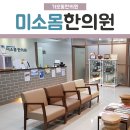 치악산한의원 이미지