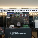 인제스피디움 클래식카 박물관 이미지