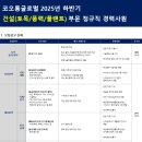 코오롱글로벌(주) 구인 2025년 하반기 정규직 경력사원 채용 (토목/풍력/플랜트) 이미지
