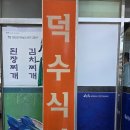 덕수식당 이미지