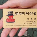 쭈꾸미이선생 이미지