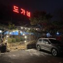 봉일천고등학교 | 파주 아울렛 금촌 맛집 '도가네' 오리 로스구이 후기