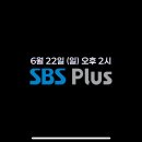 와.. 불꽃야구 6/22 라이브 생중계한대요. 이미지