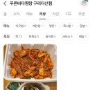 푸른바다해물찜 탕 이미지