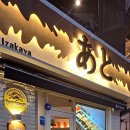 아토다이닝제주시청점 이미지