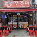 오늘도 쭈꾸미 | 노원역 현지인 맛집 언니네쭈꾸미 솔직후기