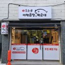 은보 | 부산 연제구 곱창맛집을 찾으신다면 은보네 야채곱창 백순대 방문후기