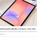 도구로 128-6 | 📱 “가볍지만 강력한 일상 파트너” – 삼성 갤럭시탭 S10 라이트 5G 128GB 그레이 완벽 리뷰