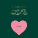 도서출판 사랑이야기