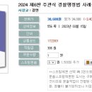 2024 제6판 주관식 경찰행정법 사례-2023.03.10.출간예정 이미지