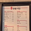 한밭식당 이미지
