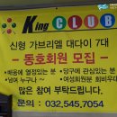 King 당구클럽 이미지
