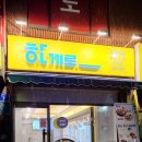 한끼로 번동점 이미지