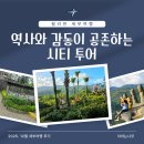 공존의 행복 | [세부 여행 후기] 역사와 감동이 공존하는 시티 투어