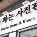 바움스튜디오 이미지