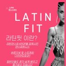 라틴핏 이미지