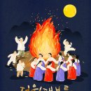 대보름 티스토리