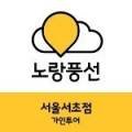 서초글라시에 네이버블로그
