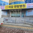 이강양한방병원 | 멀티 자판기 LVM483SRLC 설치 사례 - 충주 이강한방병원