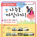 나주시티투어버스 이미지