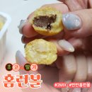 홈런볼 | 초코와 딸기가 함께 있는 홈런볼, 초코&amp;딸기 홈런볼 내돈내산 후기!