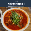 짬뽕집 | 시흥 맛도리 진짬뽕집 솔직후기(내돈내산)