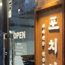 태광 카 | 포치카 카이센동 충무로역맛집 을지로점심 추천