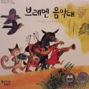 브레멘 음악대 이미지