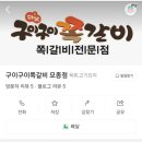 구이구이쪽갈비모종점
