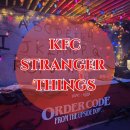열린매장5 | KFC 신촌에서 열린 기묘한이야기5 팝업 방문 후기