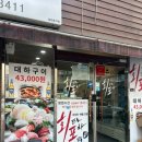 회뜨는포차 이미지