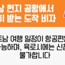 탑비자여행사 이미지
