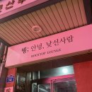 붱 | [둔산동 술집 추천] 분위기 좋고, 넓은 둔산동 술집, 둔산동 맛집을 찾는다면 &#39;붱&#39;