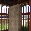 포은 정몽주 유허비 이미지