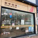 홍루이젠 군산수송점 이미지