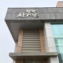 한강삼계탕 | 김포 운양동 '한강 삼계탕' 들깨삼계탕 내돈내산 솔직후기 / 김포 맛집 추천 / 김포 삼계탕 잘 하는 곳
