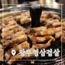 세븐일레븐 안산오목로점 | [사리역 맛집] 왕뚜껑삼겹살:: 착한 가격에 맛있게 식사할 수 있는 식당