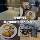 미니호텔 붐 | 로테르담중앙역 도보 3분 호텔, 홀리데이 인 익스프레스 로테르담 2박 후기