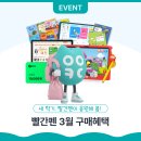 문해교실 | 공부 습관 제대로 잡는 역대급 할인 혜택 총정리 (feat. 아이캔두, 퍼펙트 문해, 유아전집, 북프렌 이벤트)