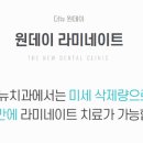 더뉴치과의원 이미지