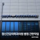 밝은정신건강의학과의원 이미지