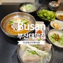 황토축산 | 부산대밀면갈비탕 두남축산식육식당 점심단체회식맛집