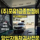 (주)포유1급종합정비 이미지