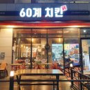 60계안양관양점 네이버블로그