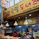 그린밀도너츠 | 양산 남부시장 찹쌀도너츠 꽈배기 맛집 그린밀 도너츠 후기