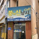 붕어의 신 | 광주 충장로 <붕어의신> 이색적인 낚시카페