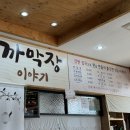 까막장이야기 이미지