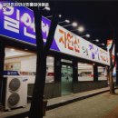 길안천자연산잡어매운탕 이미지