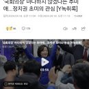 '국회의장' 마다하지 않겠다는 추미애...정치권 초미의 관심 [Y녹취록] 이미지