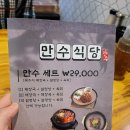 만수식당호성점 이미지